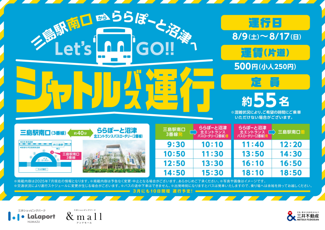 三島駅南口からららぽーと沼津へシャトルバス運行