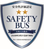 貸切バス事業者安全性評価認定制度